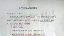賣票！低價水泥“促銷”！多省水泥價格下行！