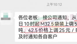 太慘！水泥價格創(chuàng)5年新低！恢復(fù)性上漲100元/噸！