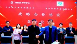 攜手共贏！惠州交投礦業(yè)與中材礦山、蘇州非礦院建立戰(zhàn)略合作關(guān)系