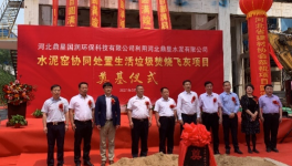 “無(wú)廢城市”加速度:河北首個(gè)水泥窯資源化處置飛灰項(xiàng)目投產(chǎn)！
