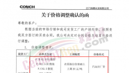 大漲55元/噸！海螺水泥全線漲價(jià)！