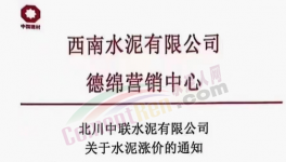 2連漲！水泥漲價(jià)！經(jīng)銷(xiāo)商排隊(duì)“搶購(gòu)”！