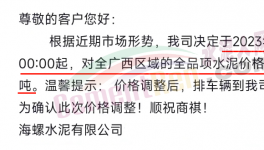 海螺、華潤(rùn)又漲價(jià)了！月底前還有一輪上漲！