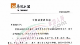 爆發(fā)！華潤水泥全線漲價！再造一個“華潤”！