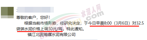 連漲3輪！海螺水泥大漲60元/噸！多省“聯(lián)動”！