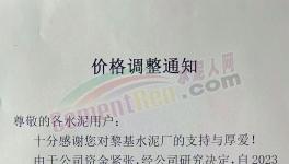 突降！水泥“促銷”！低價水泥來了！