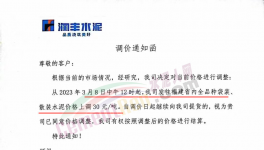 亂套！水泥“明升暗降”！“價格戰(zhàn)”開始了……