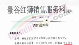 海螺水泥大漲70元/噸！紅獅、華新跟漲！