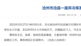 突發(fā)！11人死亡！冷庫(kù)發(fā)生火災(zāi)！