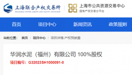 轉(zhuǎn)讓！多家水泥企業(yè)“賣廠”！
