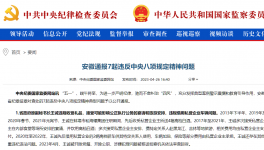 剛剛！海螺原董事長受賄！結(jié)果來了！