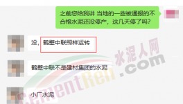 怪事！水泥質(zhì)量不合格！企業(yè)喊“冤”！