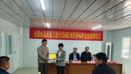 實至名歸！這家水泥企業(yè)榮獲“全國水泥質(zhì)量萬里行區(qū)域標桿企業(yè)”！