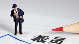降薪！裁員！水泥行業(yè)“裁員潮”來了！