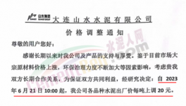 虧本賣！水泥開啟“賒銷”模式！