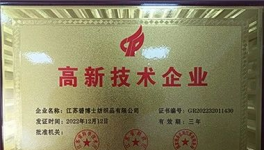 又獲殊榮！這家企業(yè)榮獲高新技術(shù)企業(yè)！