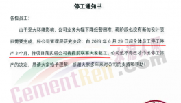 太慘！水泥行業(yè)陷“停產(chǎn)潮”！“降薪潮”！