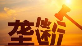 警惕！壟斷！水泥廠被罰8.53億！商混被罰3.38億！