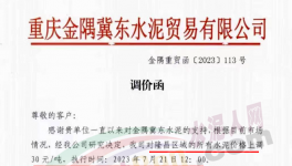 慘淡！下游8%開(kāi)工率！水泥“供給側(cè)”漲價(jià)！