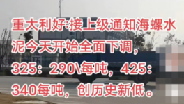 “不干了”！海螺又降價！多省水泥廠“停窯”躺平！