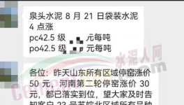 沸騰了！又漲50元/噸！10多個(gè)省市水泥價(jià)格反彈！