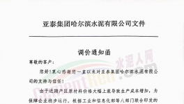 瘋狂！大漲70元/噸！水泥行業(yè)掀“漲價潮”！