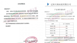 震撼！水泥上漲100元/噸！大宗商品“失控”！
