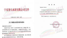 “停戰(zhàn)”！海螺開(kāi)始漲價(jià)！這里水泥“告急”！