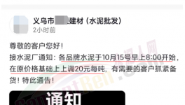 沸騰！大漲110元/噸！水泥、煤、礦粉、商混、集體漲價！