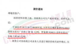大爆發(fā)！20多個省市！100多家水泥廠掀“漲價潮”！