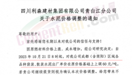 水泥漲價(jià)連續(xù)劇，20多家水泥集團(tuán)都漲價(jià)了！
