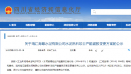 無視政策！海螺水泥涉嫌“違規(guī)置換”！